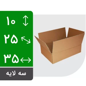کارتن پستی سایز ۵ پلاس کتابی سه لایه با چاپ پست - بسته ۲۰ عددی