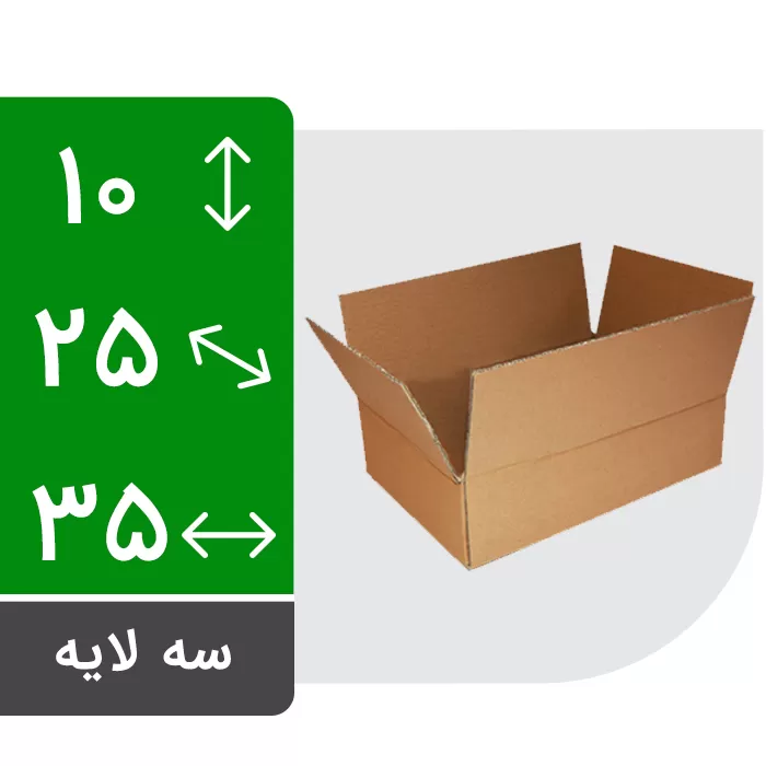 کارتن پستی سایز ۵ پلاس کتابی سه لایه با چاپ پست – بسته ۲۰ عددی