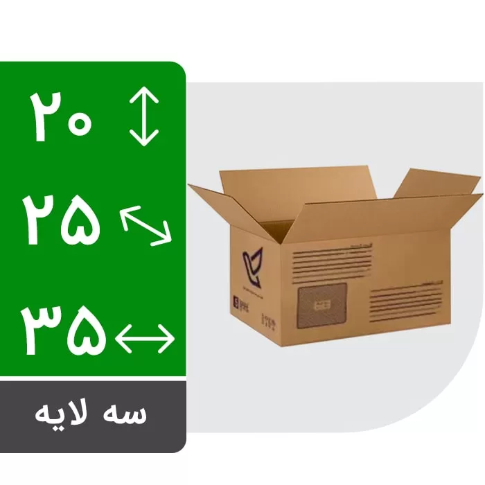 کارتن پستی سایز ۵ طرح جدید (بسته ۲۰ عددی)