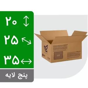 کارتن پستی سایز ۵ پنج لایه طرح جدید (بسته ۱۵ عددی)
